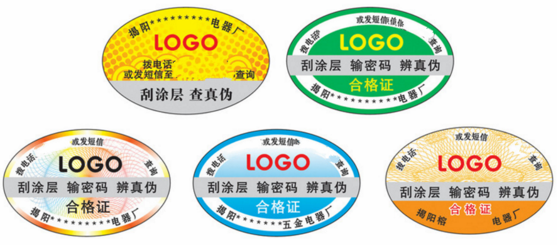 防偽商標的制作流程