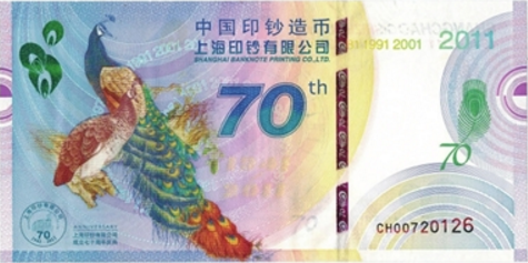 防偽測試鈔