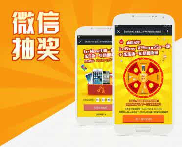 微信抽獎(jiǎng),微信營銷