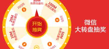 微信抽獎(jiǎng),微信營銷