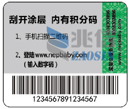 防偽標簽,防偽 
